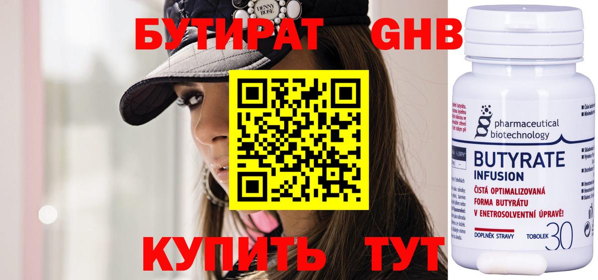 Бутират оксибутират Жуковский