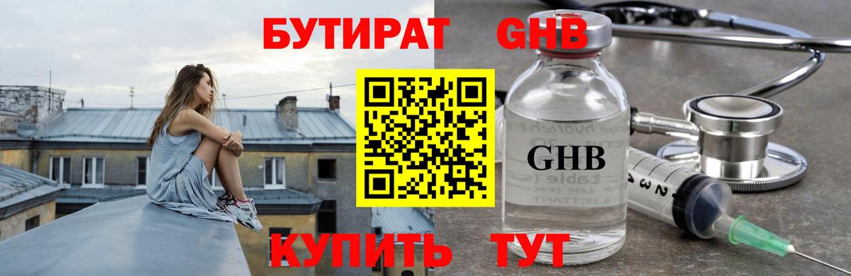 Бутират буратино  Вход с VPN  Жуковский 