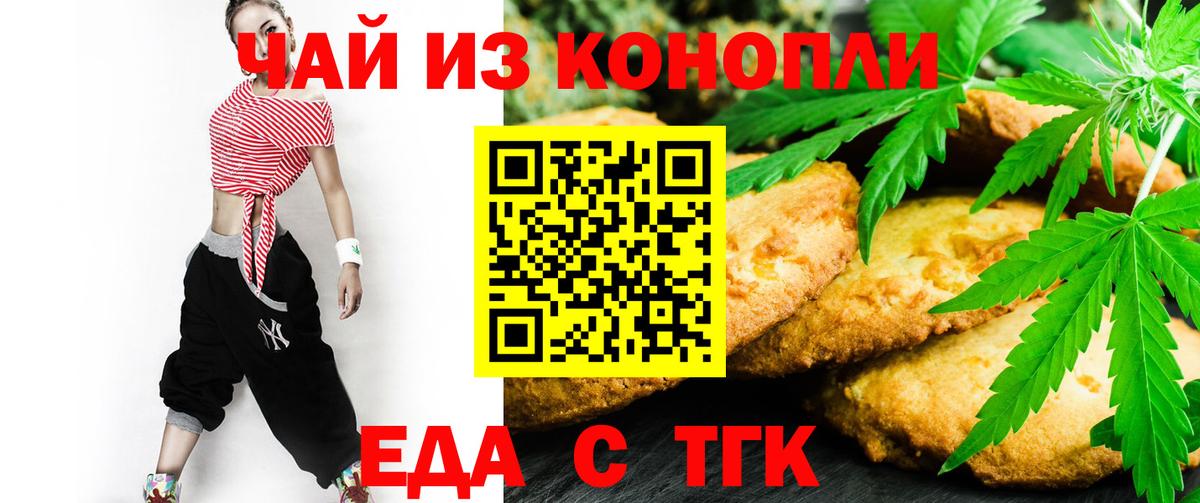 Жуковский  Cannafood конопля  Вход с VPN 