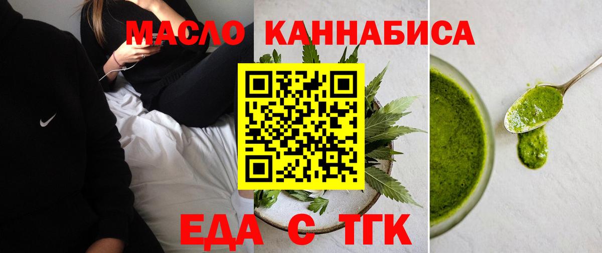 Еда ТГК марихуана Жуковский