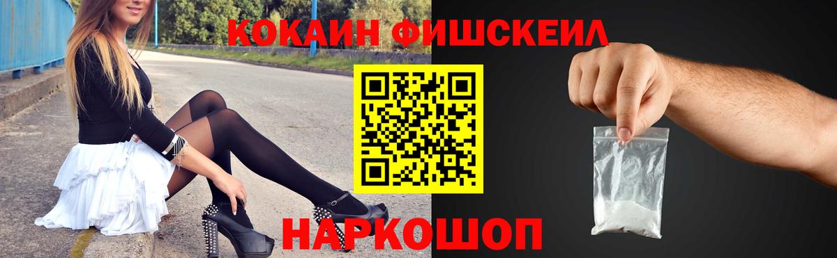 КОКАИН  Cocaine Боливия  Вход с VPN  Жуковский  Кокаин Fish Scale 