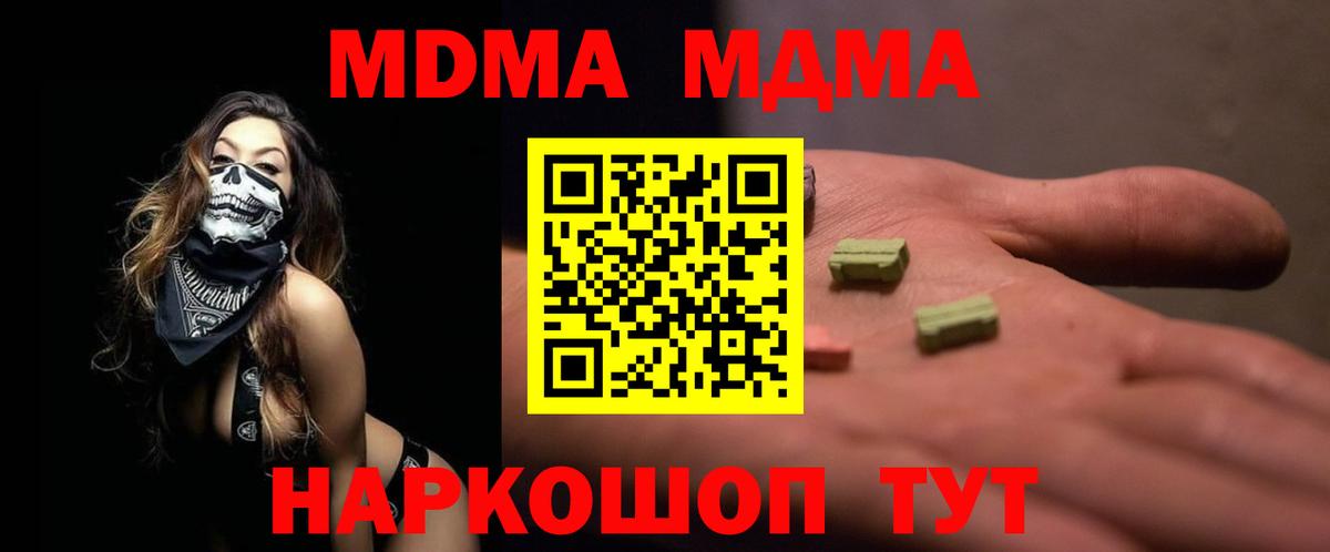 MDMA молли  Вход с VPN  MDMA  MDMA VHQ  Жуковский 