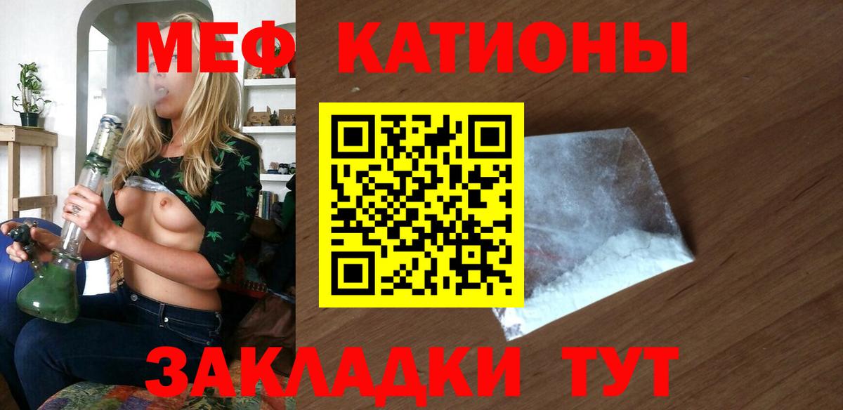 Меф мяу мяу кристаллы Жуковский