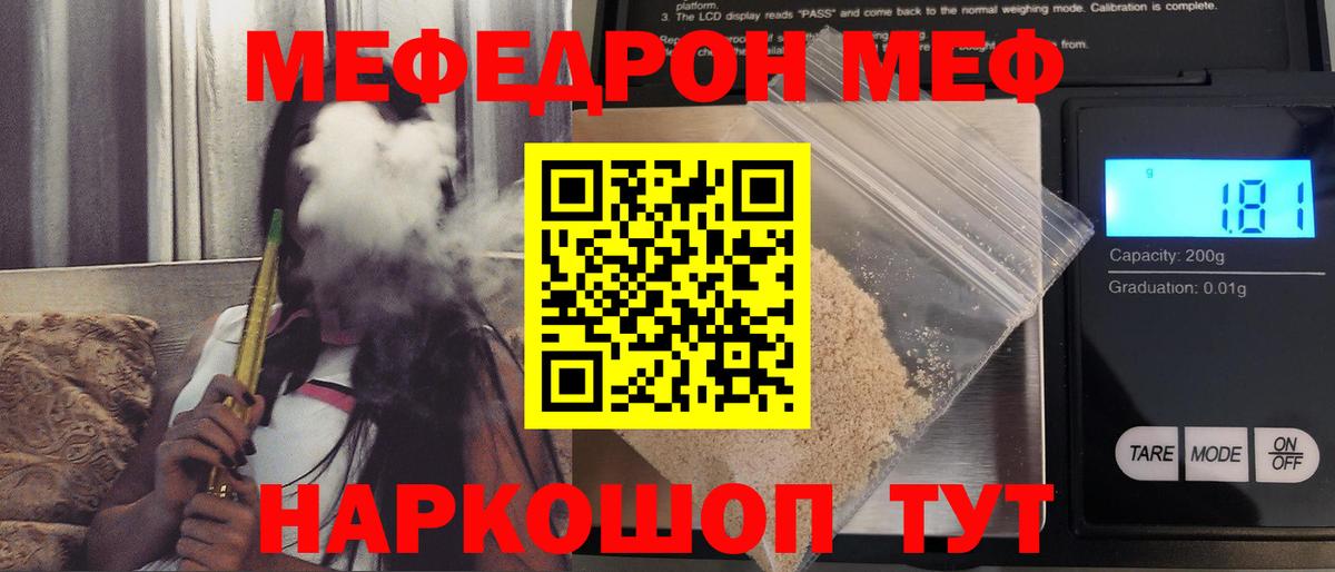 Мефедрон  Вход с VPN  Мефедрон  Мефедрон мяу мяу  МЯУ-МЯУ кристаллы  Жуковский 