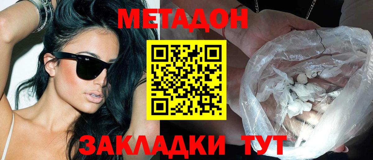 Метадон methadone  Вход с VPN  маркетплейс Telegram  Жуковский 