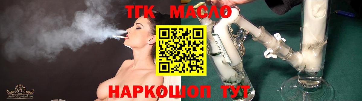 ТГК THC oil Жуковский